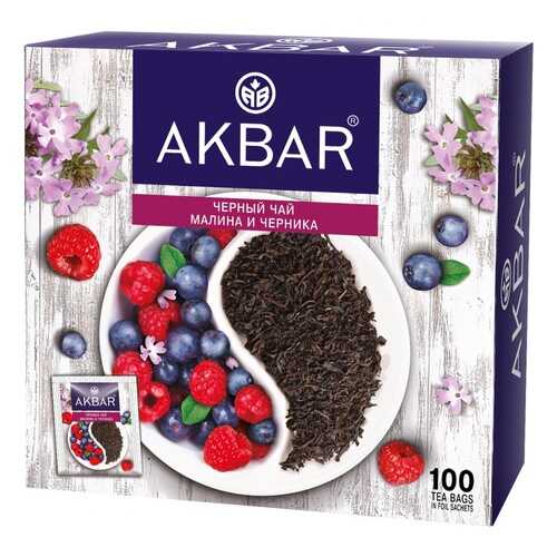 Чай Akbar Малина и Черника, черный с добавками, 100 сашетов в Покупочка