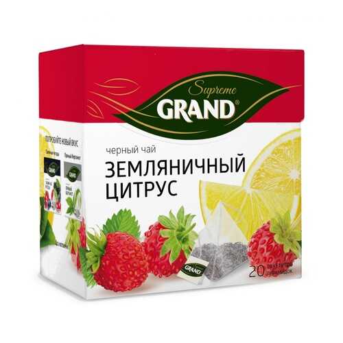 Чай Grand Земляничный Цитрус, черный с добавками, 20 пирамидок в Покупочка