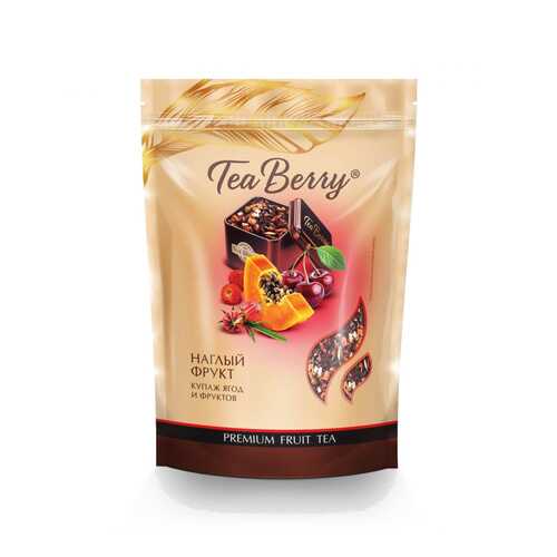 Чай Tea Berry Наглый фрукт, фруктово - ягодный, 200 гр в Покупочка