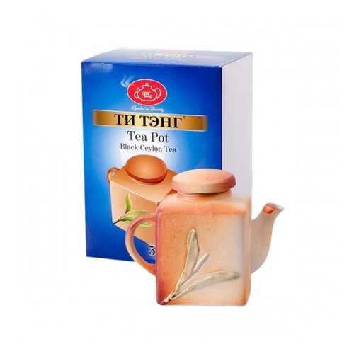 Чай весовой черный Ти Тэнг teapot 50 г в Покупочка