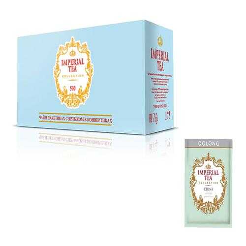 Чай зеленый китайский улун Imperial tea collection Oolong 500 пакетиков в Покупочка