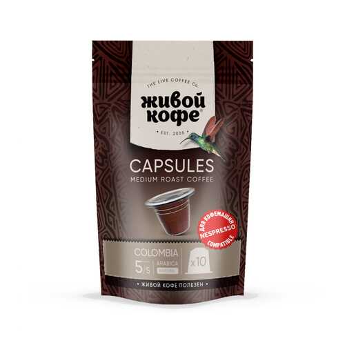 Капсулы nespresso Живой Кофе original Columbia Bogota для кофемашин Nespresso 10 капсул в Покупочка
