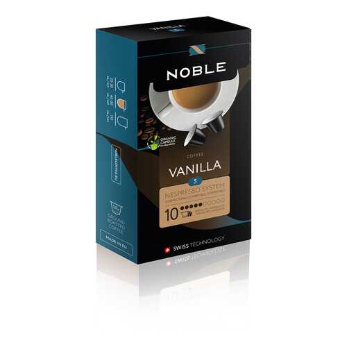 Капсулы Noble vanilla для кофемашин Nespresso 10 капсул в Покупочка