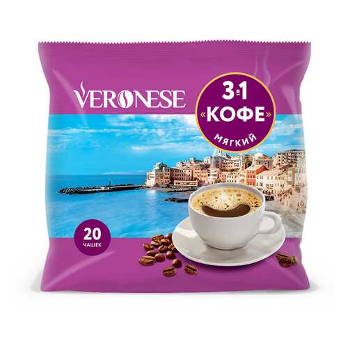 Кофе 3в1 Veronese мягкий 20 штук 18 г в Покупочка