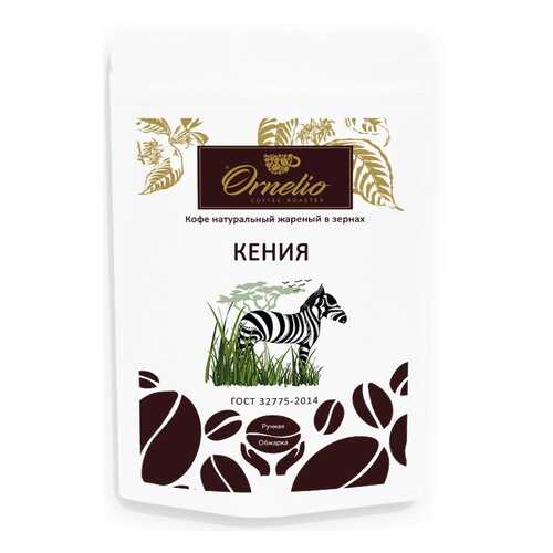 Кофе арабика Ornelio натуральный жареный в зернах Кения в Покупочка