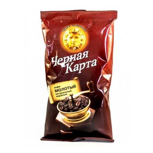 Кофе Черная карта молотый 100 г в Покупочка