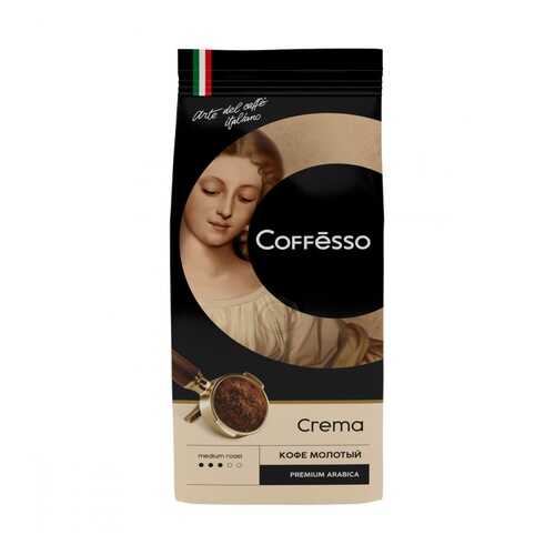 Кофе Coffesso Crema молотый 250 г в Покупочка