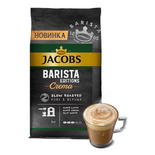 Кофе Jacobs Barista editions crema в зернах 1 кг в Покупочка