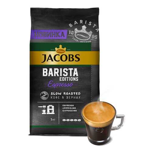 Кофе Jacobs Barista editions espresso в зернах 1 кг в Покупочка