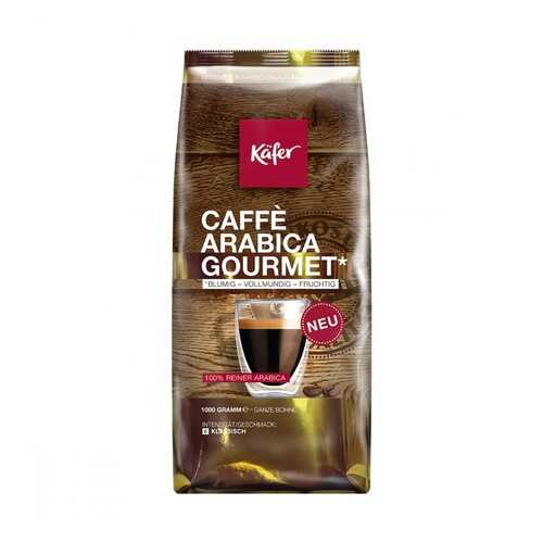 Кофе Kafer Caffe Arabica Gourmet в зернах 1000 г в Покупочка