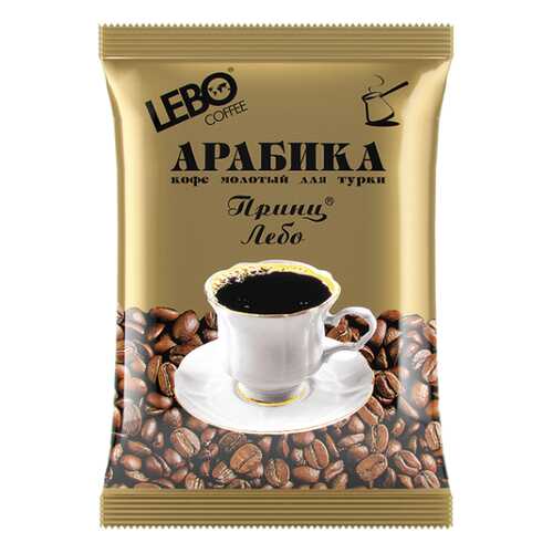 Кофе молотый Lebo Принц для турки 100 г в Покупочка