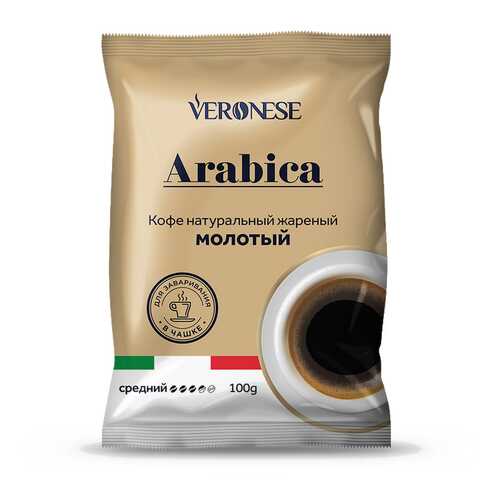 Кофе молотый Veronese Arabica 100 г в Покупочка