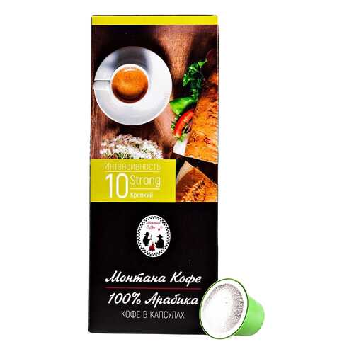 Кофе Монтана Strong в капсулах для кофемашины Nespresso 10 капсул в Покупочка