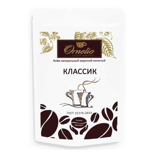 Кофе натуральный Ornelio жареный молотый классик 250 г в Покупочка