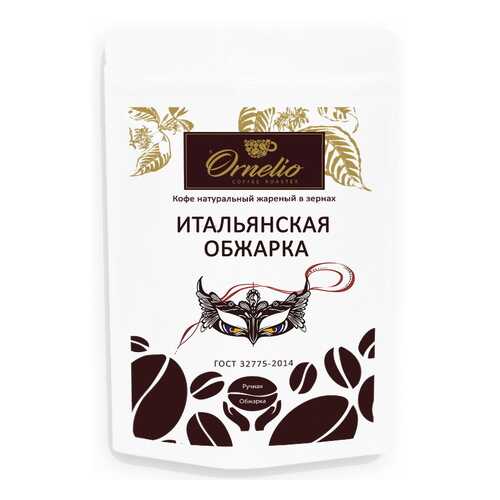 Кофе натуральный Ornelio жареный в зернах итальянская обжарка 250 г в Покупочка