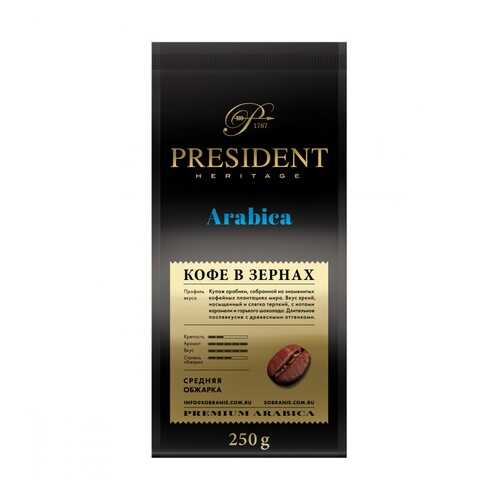 Кофе President Arabica в зернах 250 г в Покупочка