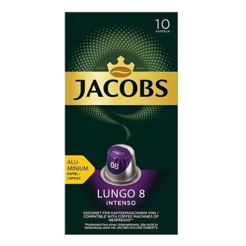 Кофе в алюминиевых капсулах Jacobs Lungo №8 Intenso, 10 штук в Покупочка