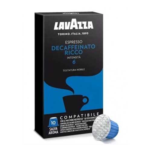 Кофе в капсулах Nespresso Lavazza Decaffeinato Ricco (Декафинато Рикко), 10*5 г. в Покупочка