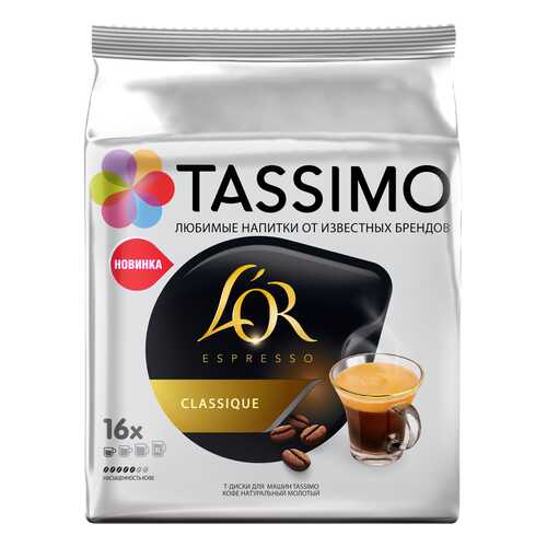 Кофе в капсулах Tassimo L’or Espresso Classique 16 порций в Покупочка