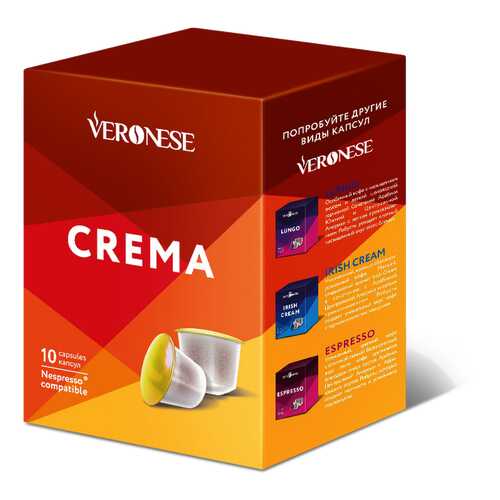 Кофе в капсулах Veronese Crema стандарта Nespresso в Покупочка