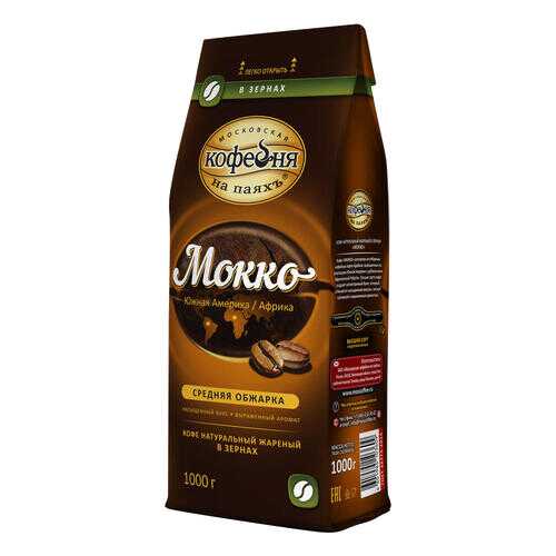 Кофе в зернах Мокко 1 кг шоколадный вкус Московская кофейня на паяхъ в Покупочка