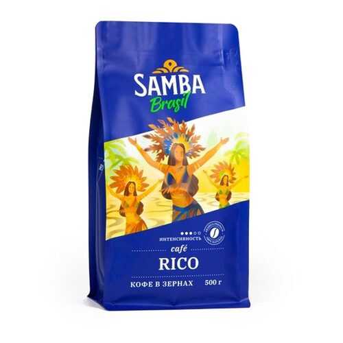 Кофе в зернах Samba Cafe Brasil Rico 500 г в Покупочка