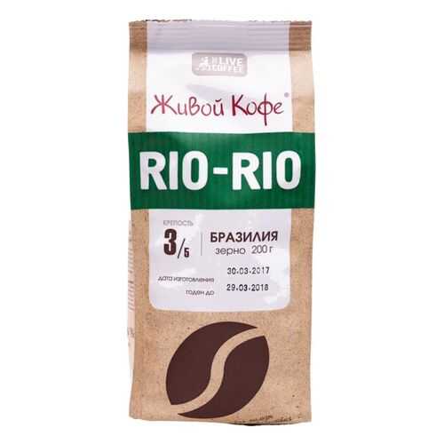 Кофе в зернах Живой Кофе Rio-Rio Бразилия 200 г в Покупочка