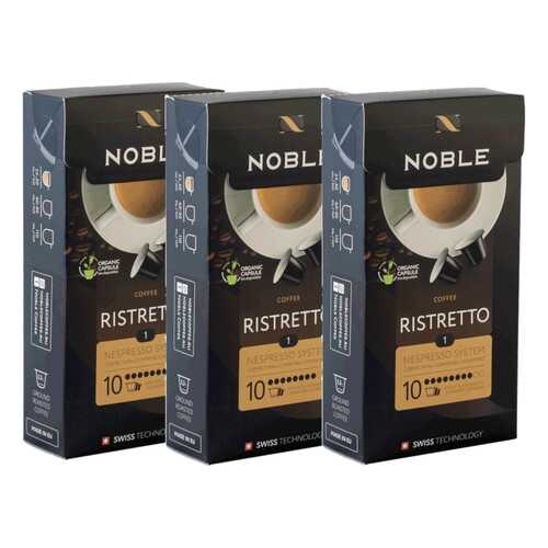 Комплект капсульного кофе Noble 3 Ristretto для системы Nespresso в Покупочка