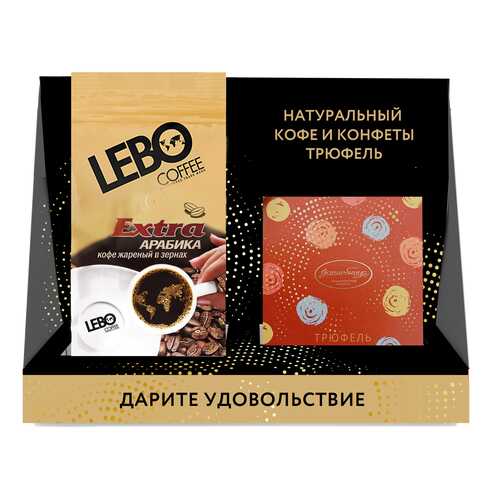 Набор кофе в зернах Lebo Extra м/у 250 г и конфеты Truffe трюфель в Покупочка