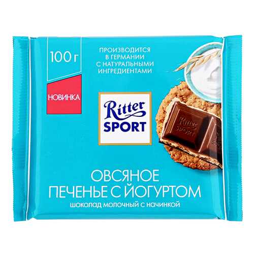 Шоколад Ritter Sport молочный с начинкой овсяное печенье/йог 100 г в Покупочка