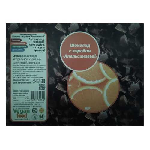 Шоколад Vegan-food апельсиновый с кэробом 50 г в Покупочка