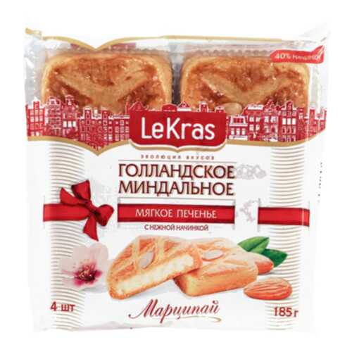 Печенье LeKras голландское миндальное марципан мягкое сдобное 185 г 4 штуки в Покупочка