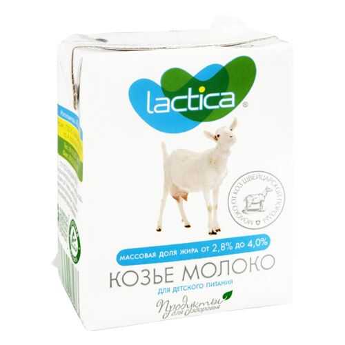 Молоко козье ультрапастеризованное Lactica для детского питания 2.8-4% 200 мл в Покупочка