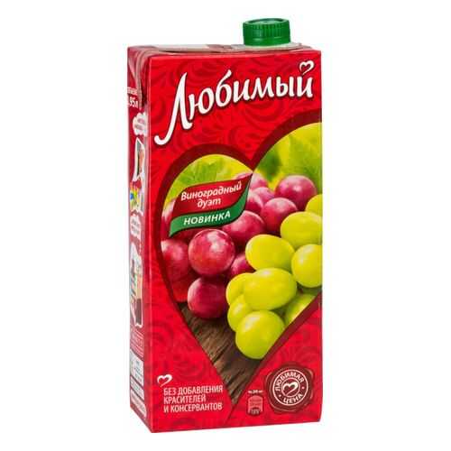 Напиток сокосодержащий Любимый виноградный дуэт 950 мл в Покупочка